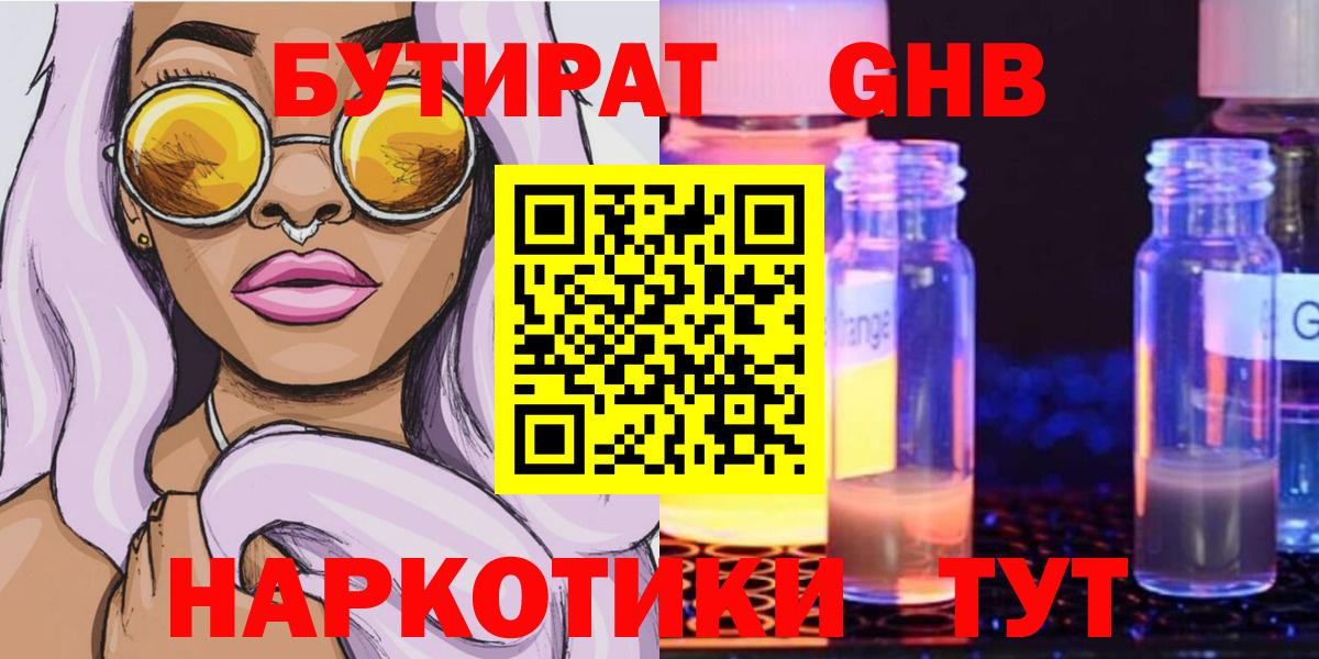 БУТИРАТ 99%  Вход с VPN  Альметьевск 