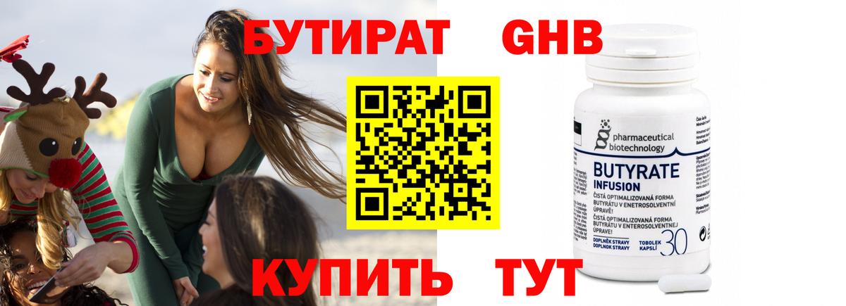 БУТИРАТ вода Альметьевск