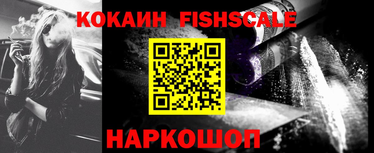 COCAIN Эквадор  Вход с VPN  Cocaine FishScale  Альметьевск 