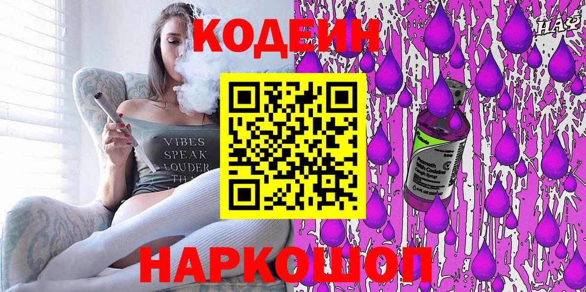Кодеиновый сироп Lean напиток Lean (лин)  Codein напиток Lean (лин)  где найти   Альметьевск  Вход с VPN 