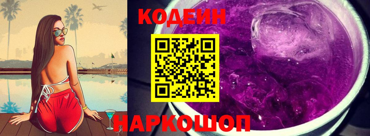 Кодеин напиток Lean (лин) Альметьевск