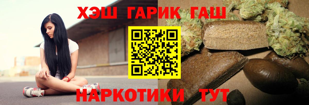 Альметьевск  ГАШИШ гарик  наркошоп  ГАШ гарик  Вход с VPN 