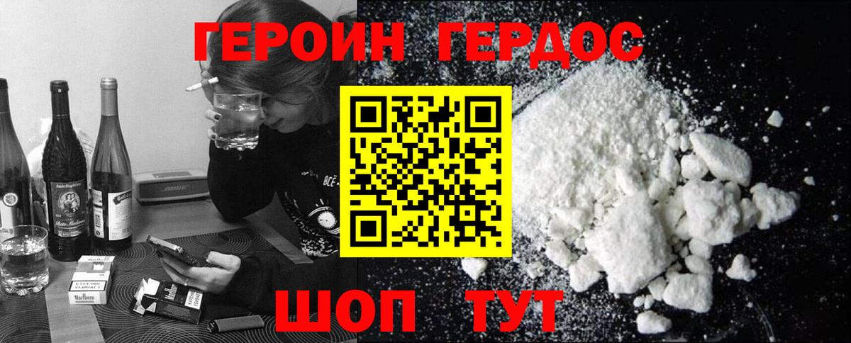 ГЕРОИН белый Альметьевск