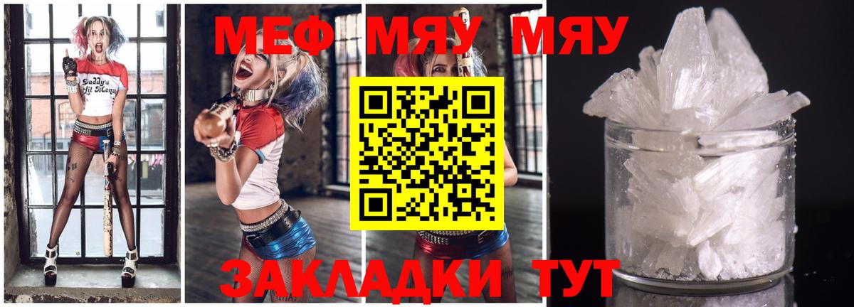 Меф мяу мяу  Альметьевск