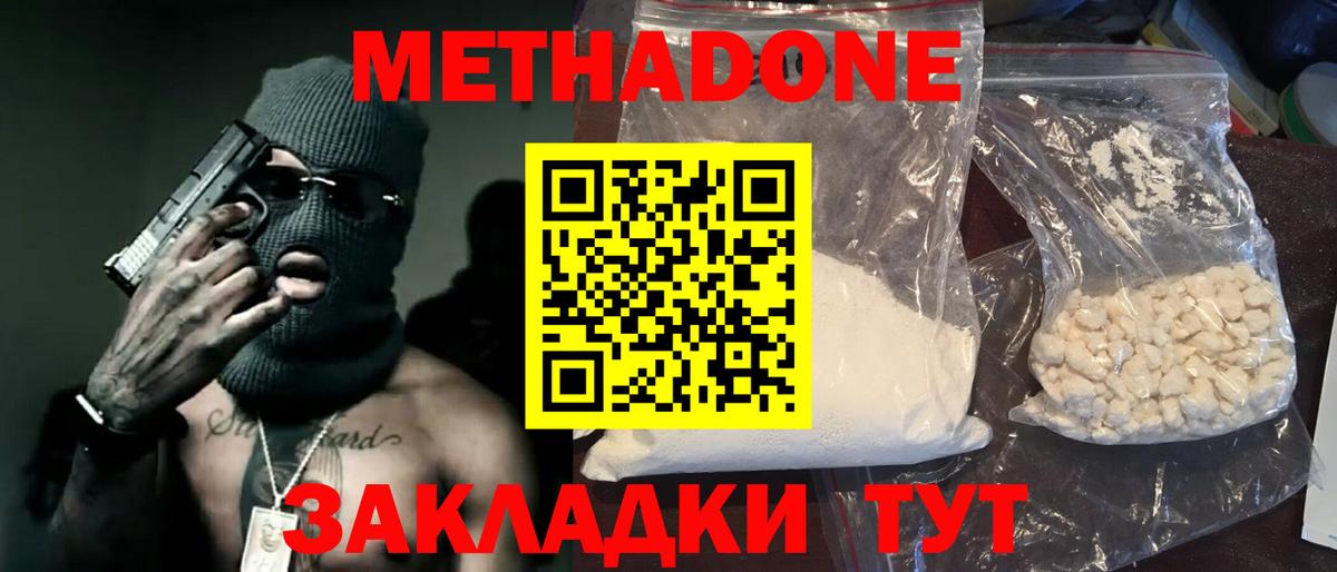Альметьевск  Метадон белоснежный  МЕТАДОН VHQ  Вход с VPN 