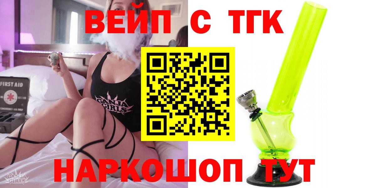 ТГК вейп с тгк  Вход с VPN  Альметьевск  Дистиллят ТГК жижа 